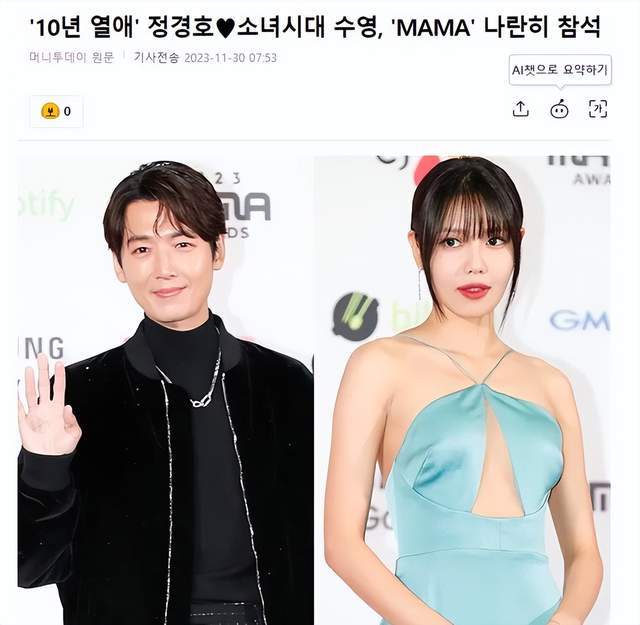 恋爱十年,郑敬淏和崔秀英并肩出席2023mama,成韩网热门话题_挑战_日本