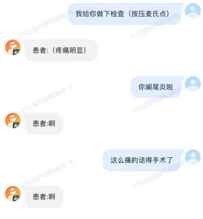 AI模拟病人问诊：幽默与诊断并存的艺术