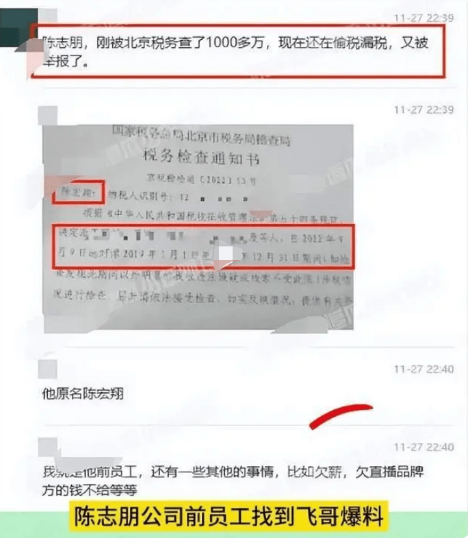 陈志朋被曝两次偷税漏税 还辱骂员工,是真的吗？