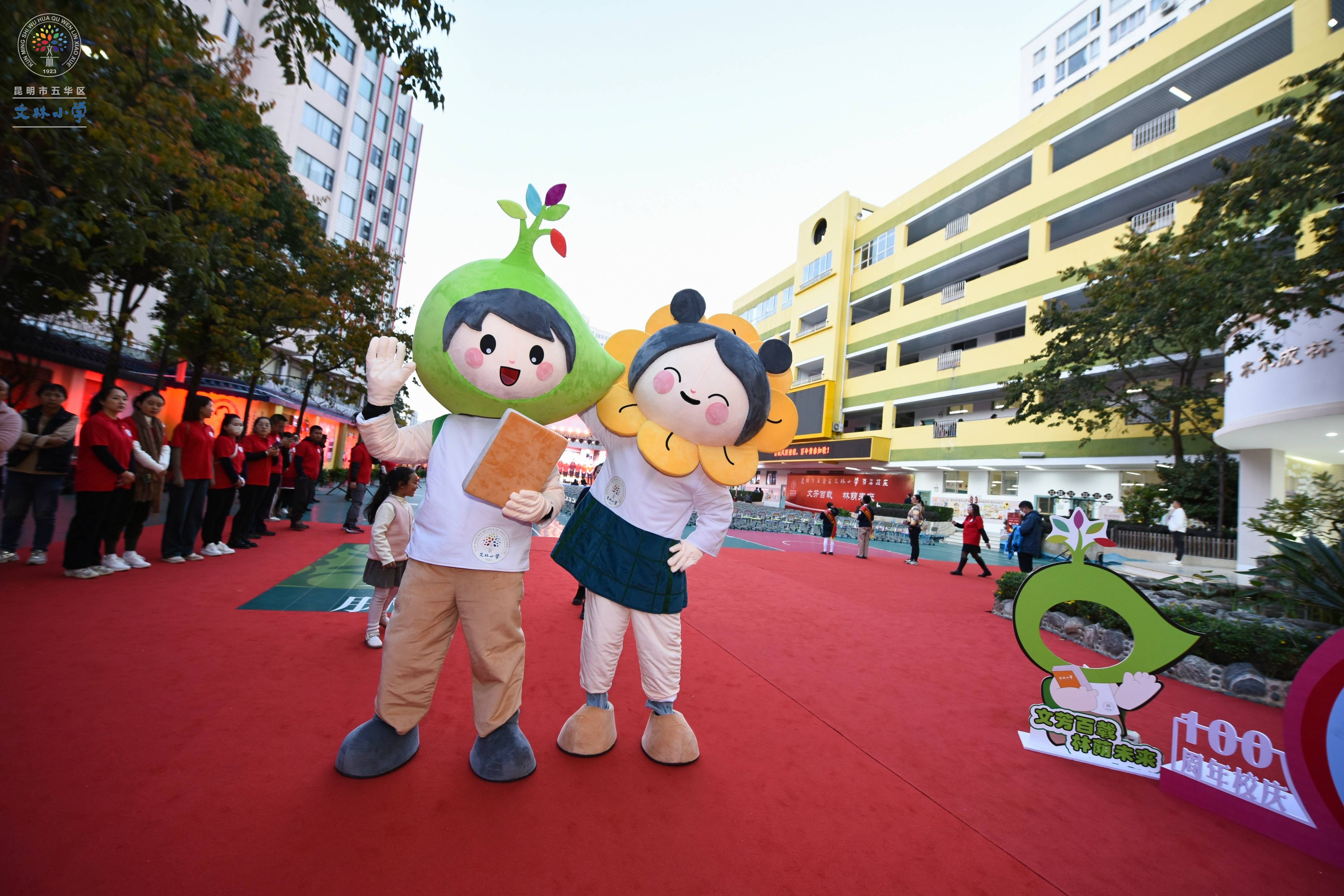 12月1日 昆明文林小学迎来100周年校庆