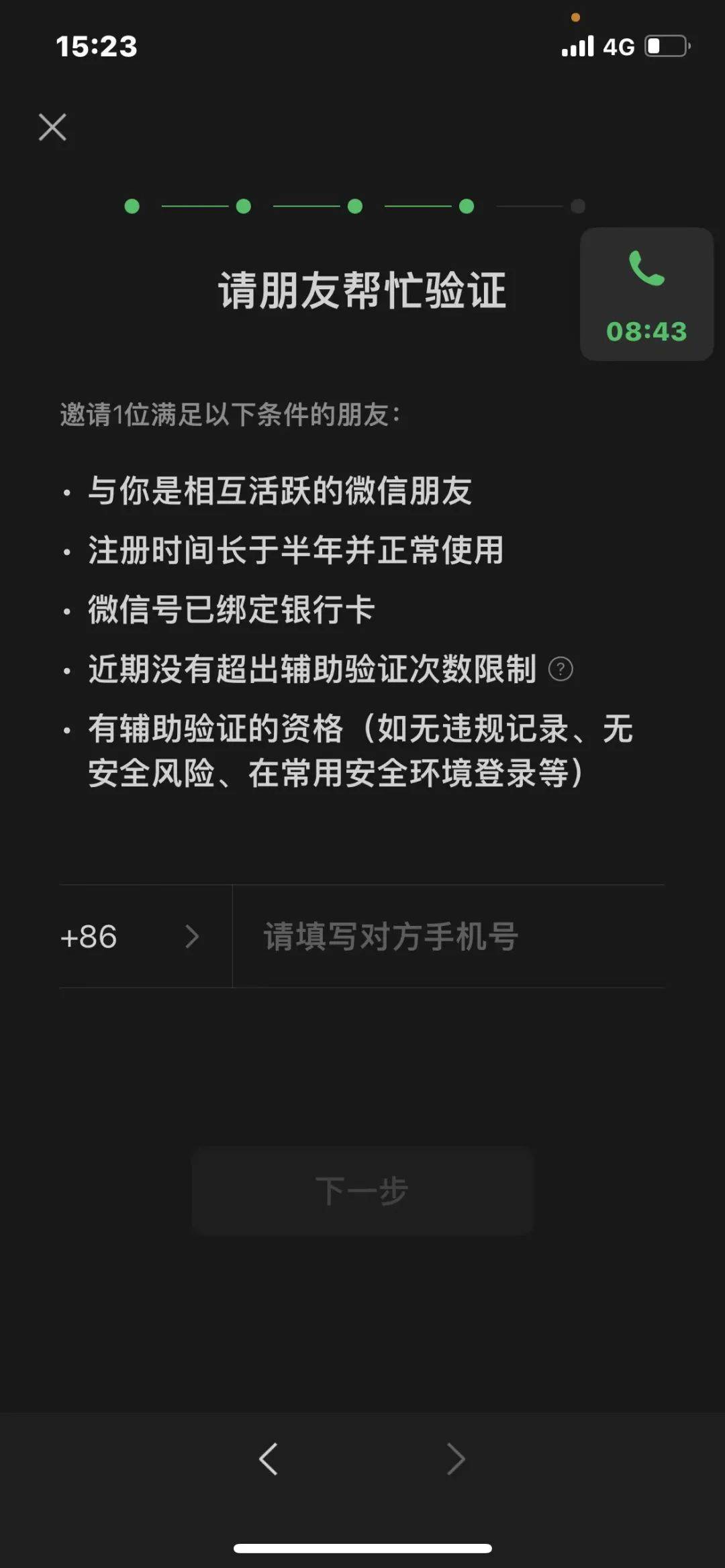 幫忙輔助驗證的好友要符合哪些條件?_違規_朋友_官方