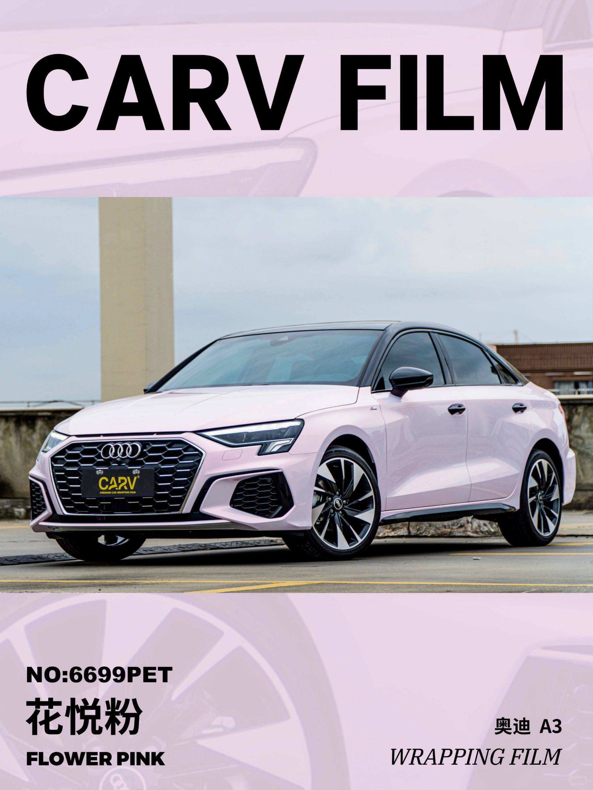 奥迪a3卡孚改色膜花悦粉,柔嫩清新的粉