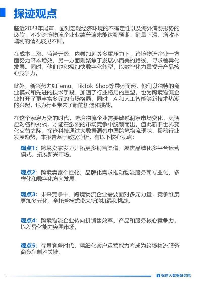 pdf此外,新興勢力如temu,tiktok shop等乘勢而起,他們以獨特的商業