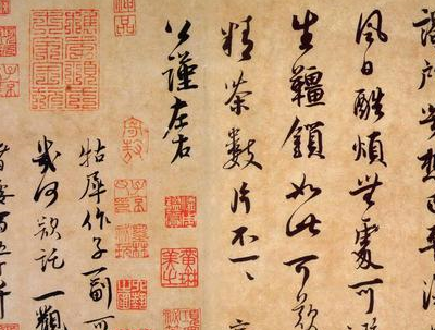 蔡京_人们_岳飞字