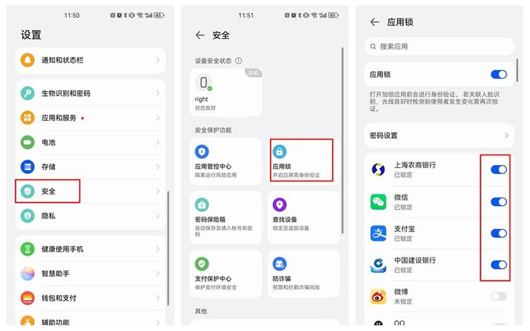 以華為手機為例,手機設置-安全-應用鎖,將微信,支付寶,手機銀行等涉及