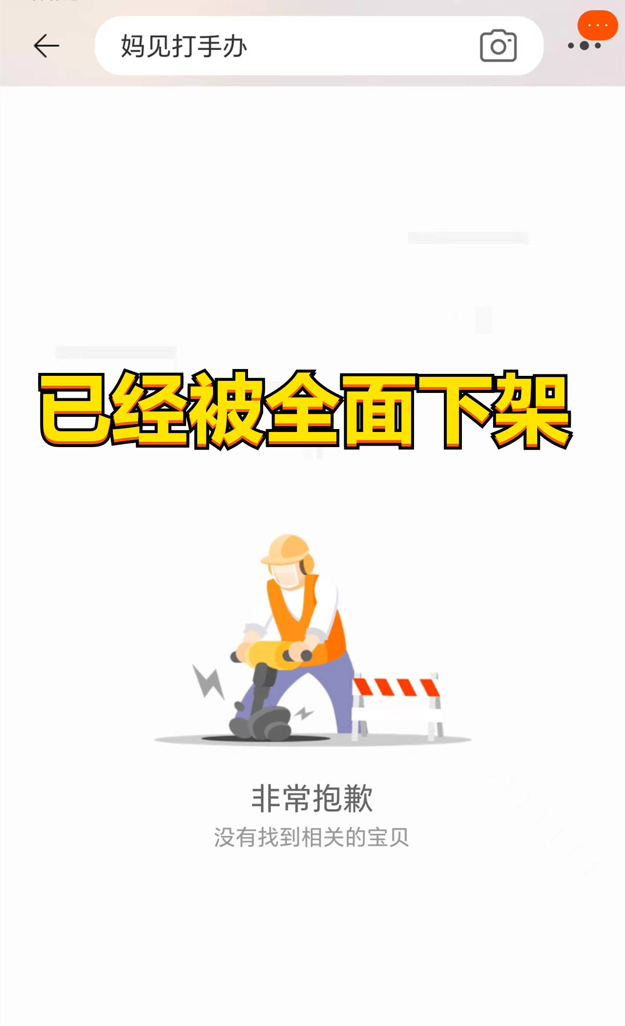 妈见打手办被央视点名批评,商家连夜下架跑路,这次真成绝版了