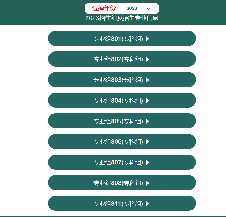 這裡新易學小編以廣州番禺職業技術學院為例,搜索學校名稱,點擊進入