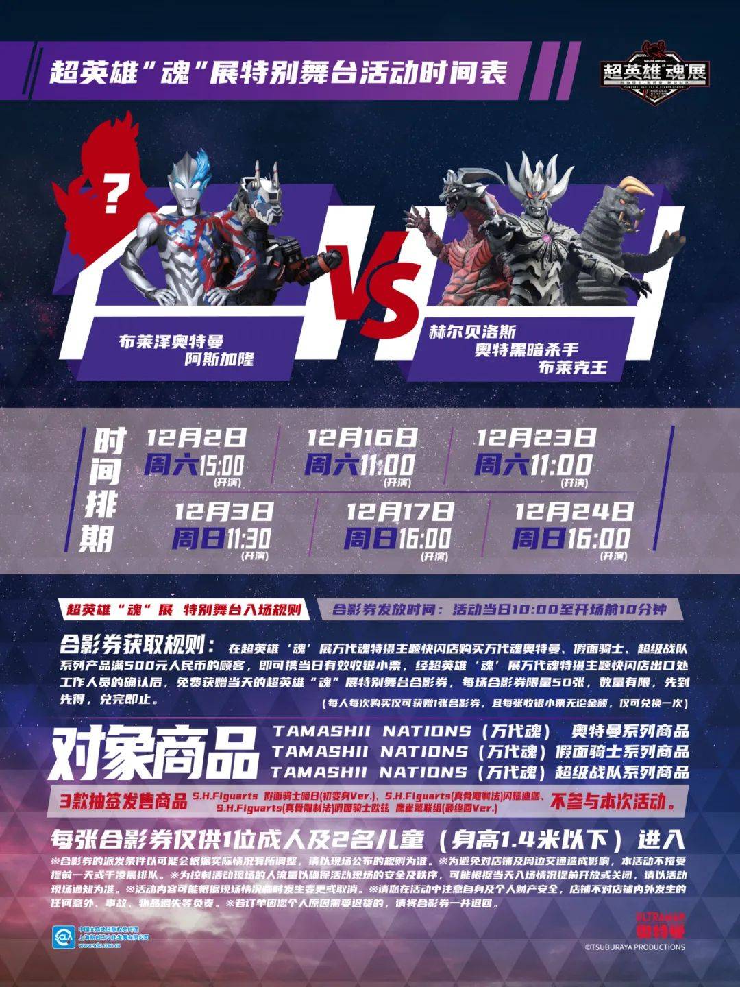 超英雄"魂"展空降静安大融城!_奥特曼_活动_假面骑士