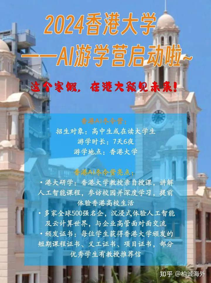 2024香港大学AI游学营启动啦！_搜狐网