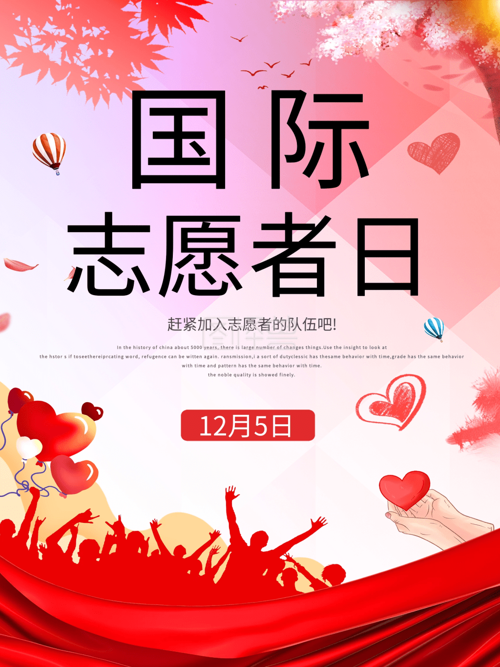 七律 写在国际志愿者日_通榆_李长_鸭绿江