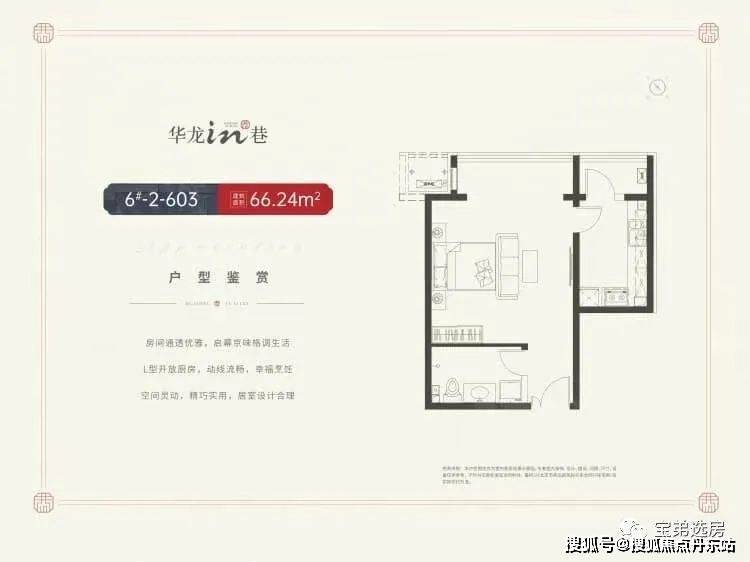 北京東城【華龍in巷】售樓處歡迎您|北京東城-華龍in巷電話(網站首頁)