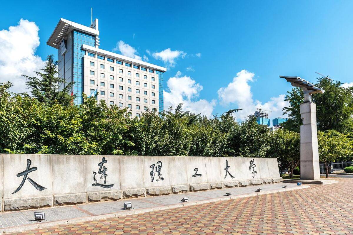 身披"985工程""双一流a类高校"光环的大连理工大学,在双一流学科建设