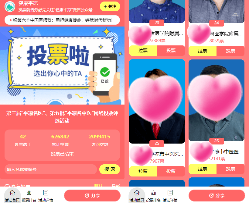 员工,人物投票活动推荐|业精于勤,荒于嬉-才谷网投票_发展_病人_企业