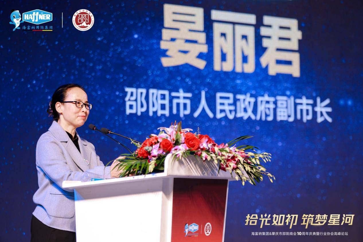 邵阳市人民政府副市长 晏丽君肇庆市邵阳商会会长,海富纳集团董事长