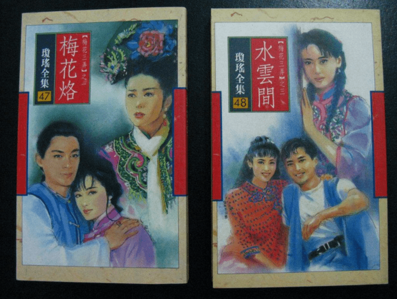 2018年,88歲林婉珍出書指責瓊瑤加入婚姻,瓊瑤用和尚