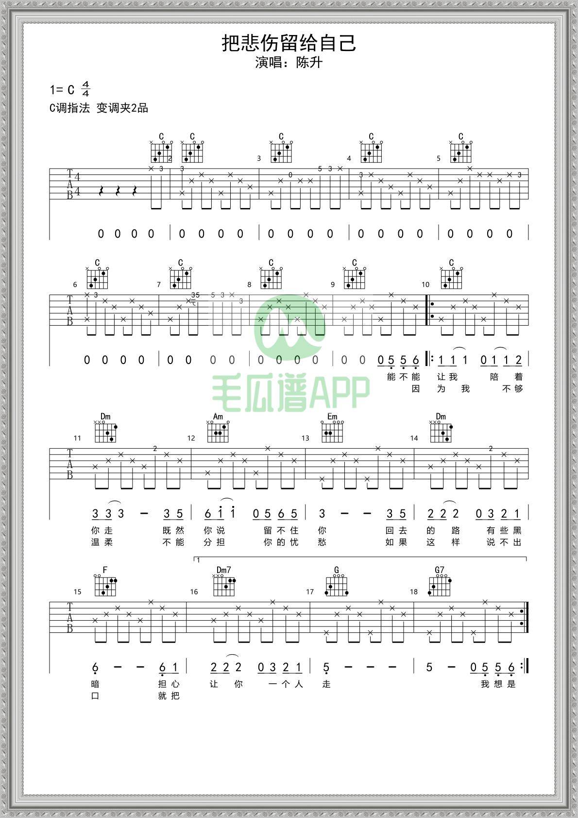 經典老歌《把悲傷留給自己》吉他譜分享_黑暗_留言_一個人