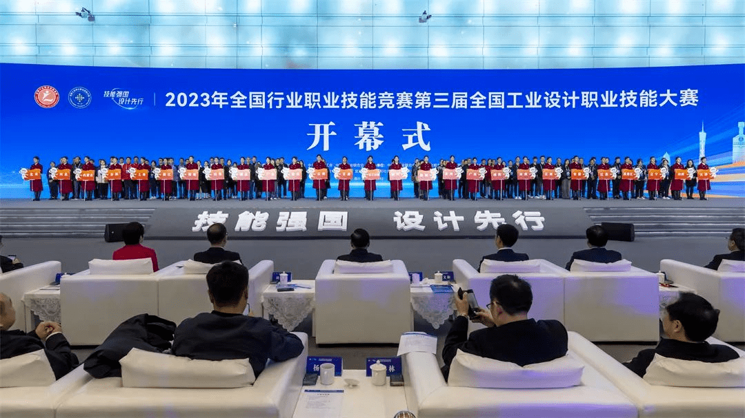 2023年全國行業職業技能競賽——第三屆全國工業設計