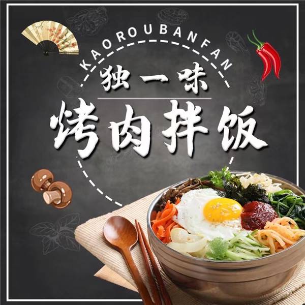 独一味烤肉拌饭,营养丰富,超满足_味道_酱料_什么