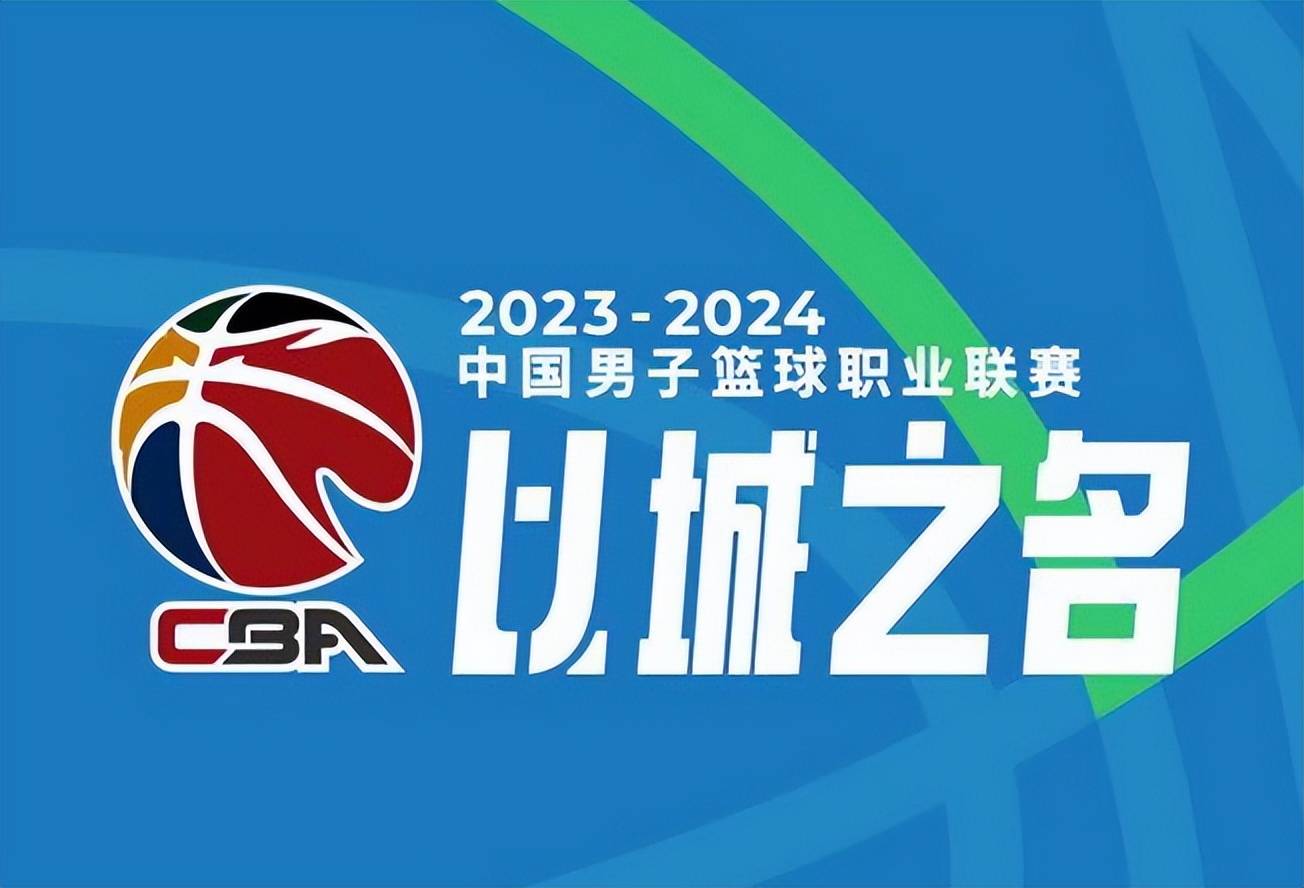 2023-2024赛季CBA联赛常规赛辽篮比赛时间表(完整)