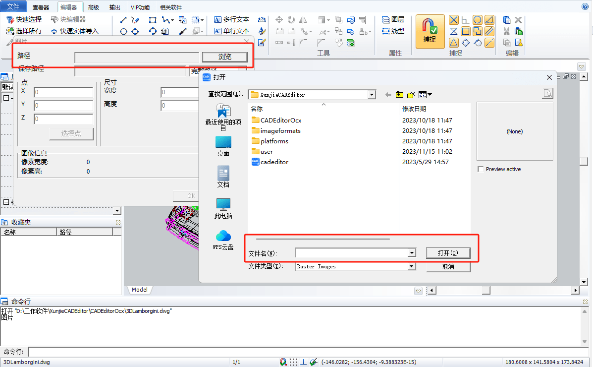 cad2018怎么插图片进去图片