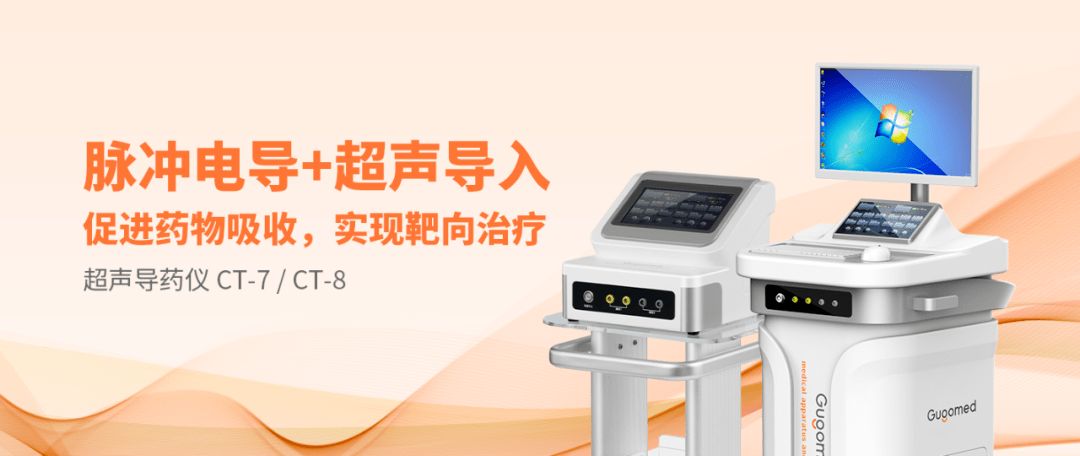 解决方案 | 国高医疗超声导药仪