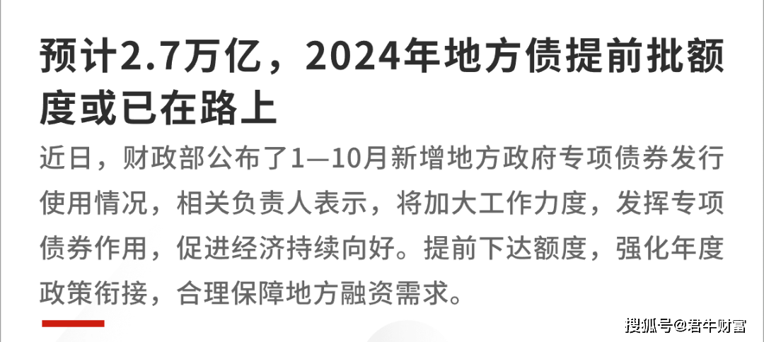 近日,財政部公佈了1—10月新增地方政府專項債券發行使用情況,相關