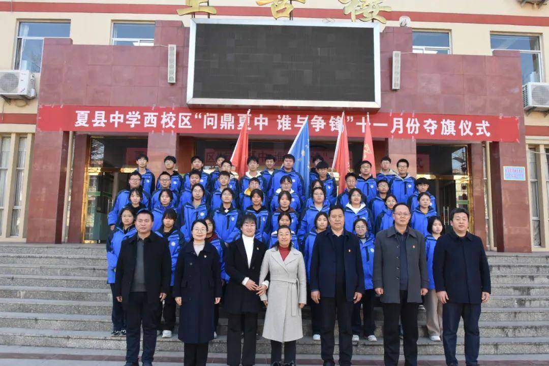 夏县中学举行11月份班级风采对抗赛夺旗仪式_标兵_年级_内务