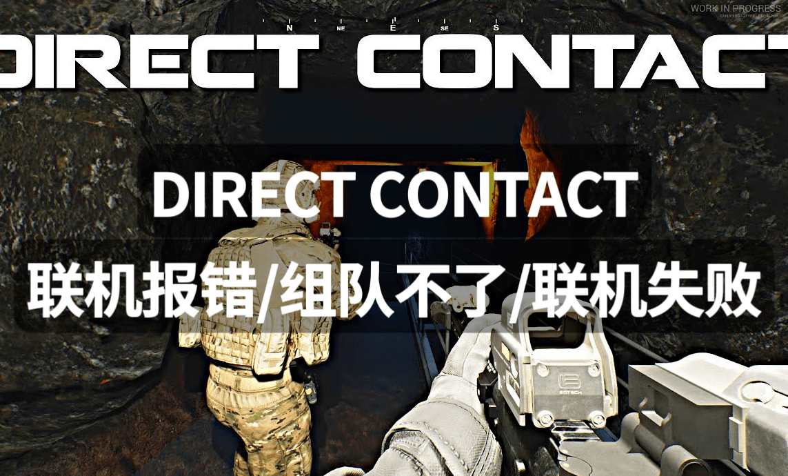 direct contact联机报错组队不了联机失败?解决方法戳这