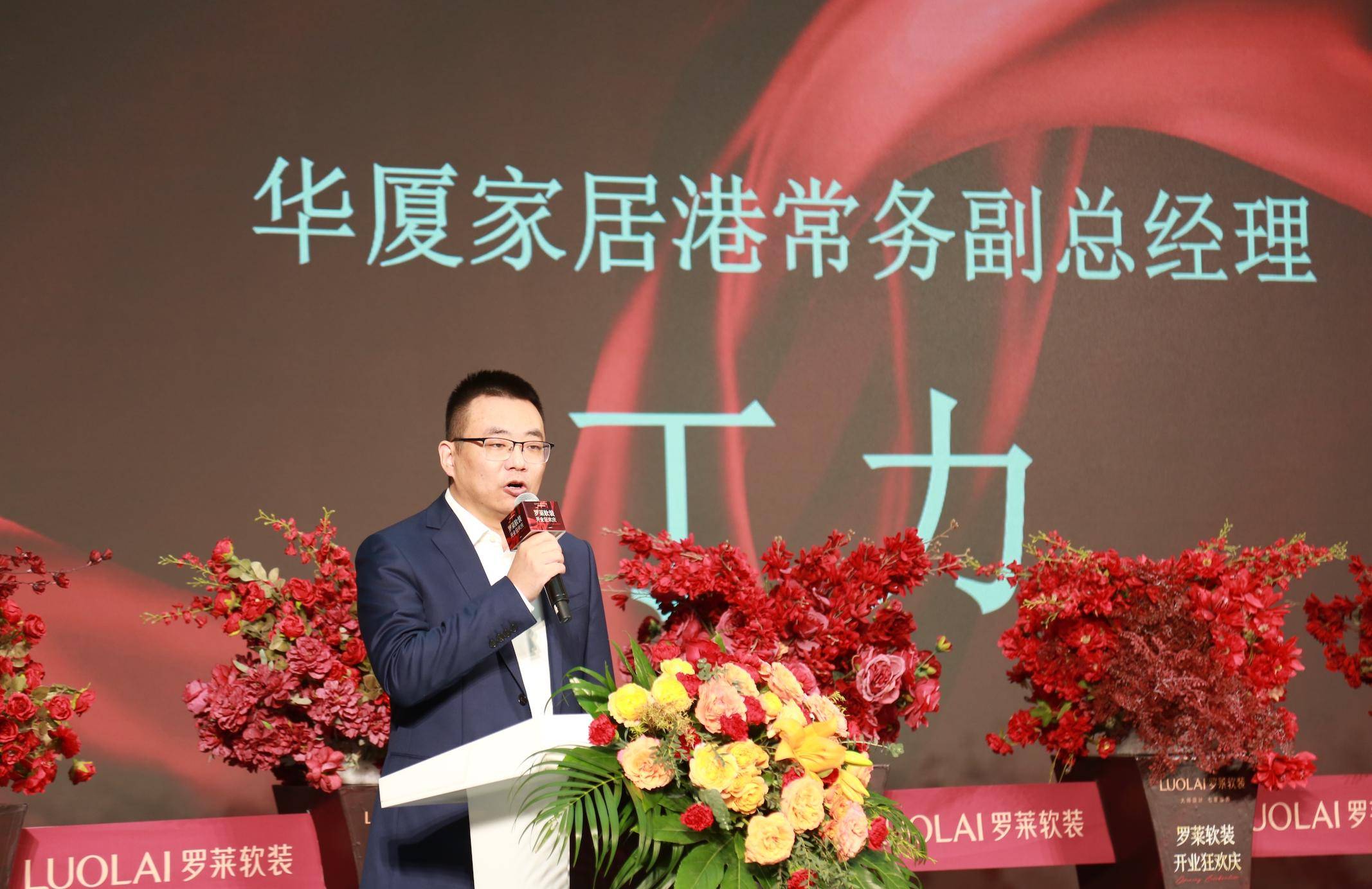 丁力,lliving 家具品牌创始人 薛骏腾,无锡罗莱家纺总经理 沈金秀
