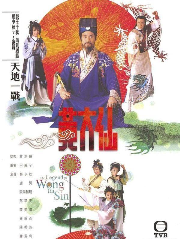 林正英冷门电影《黄大仙》,看看沿海地区的人,对黄大仙的尊崇