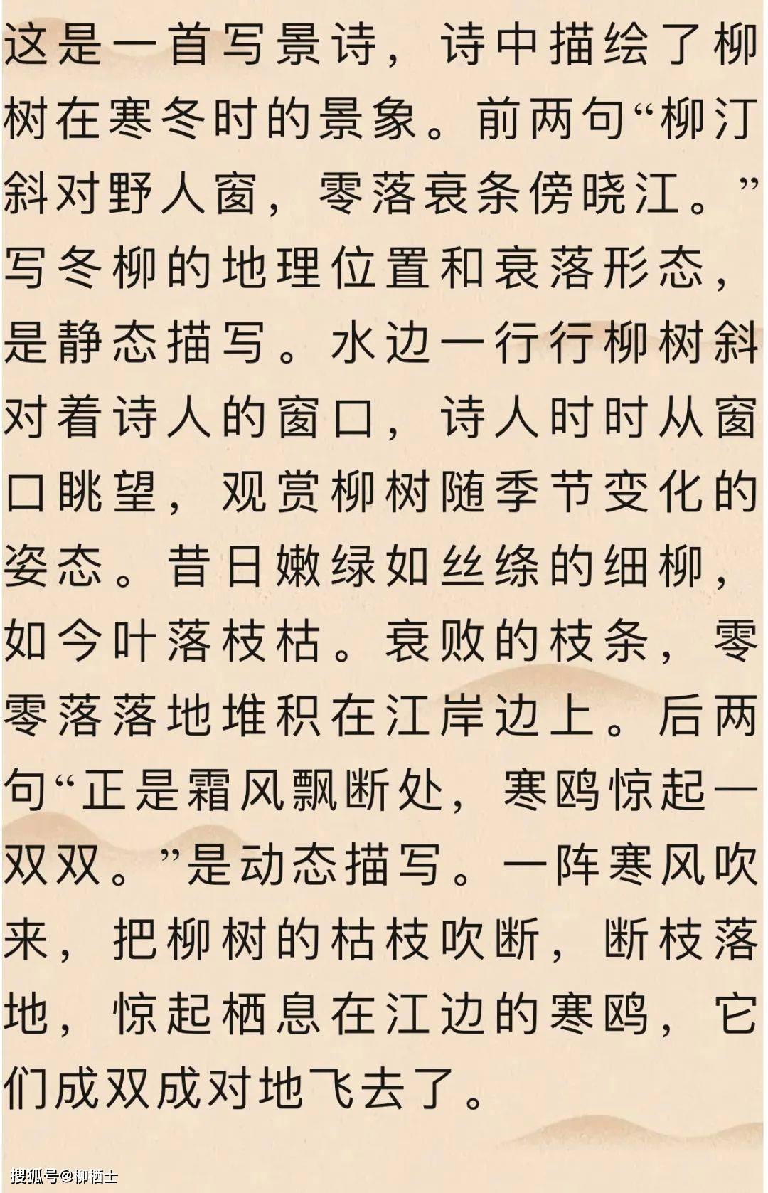 【古诗词鉴赏】唐代诗人陆龟蒙《冬柳》诗赏析_野人_柳树_寒鸥