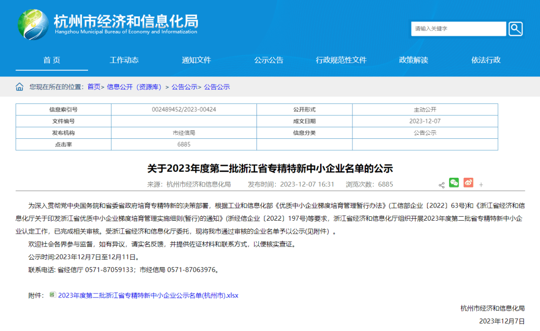 市场拓展等方面的突出表现,也标志着公司正式跻身浙江省优秀科技企业