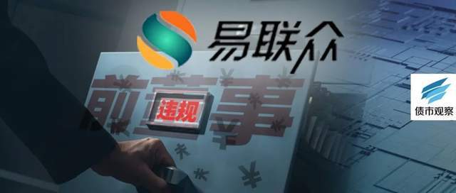 易联众实控人兄妹26次外借公章：公章变私章 担保超40亿元