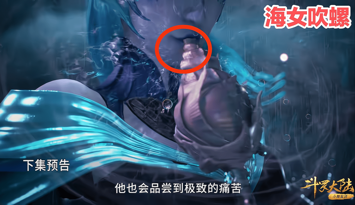 海女斗罗惊艳亮相,樱桃小嘴妙吹海螺,曲线弧度很别致-搜狐大视野-搜狐新闻