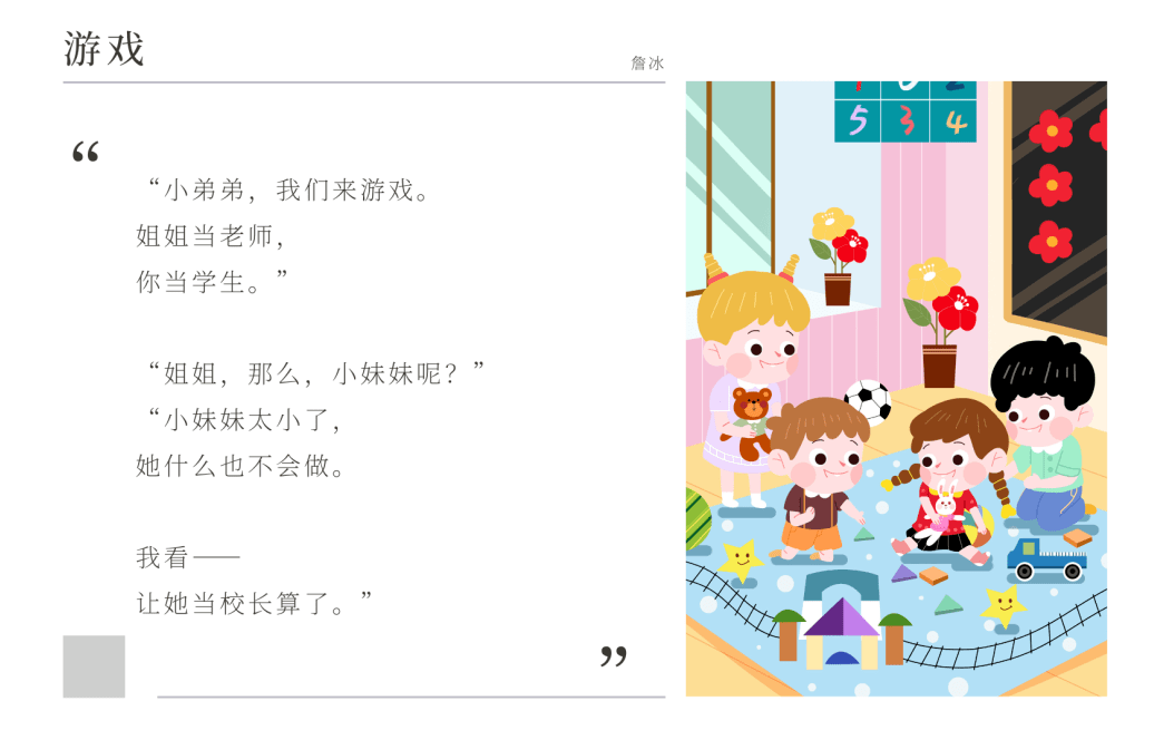 十畫:童詩——傾聽兒童語言的秘密_詩歌_生活_幼兒園