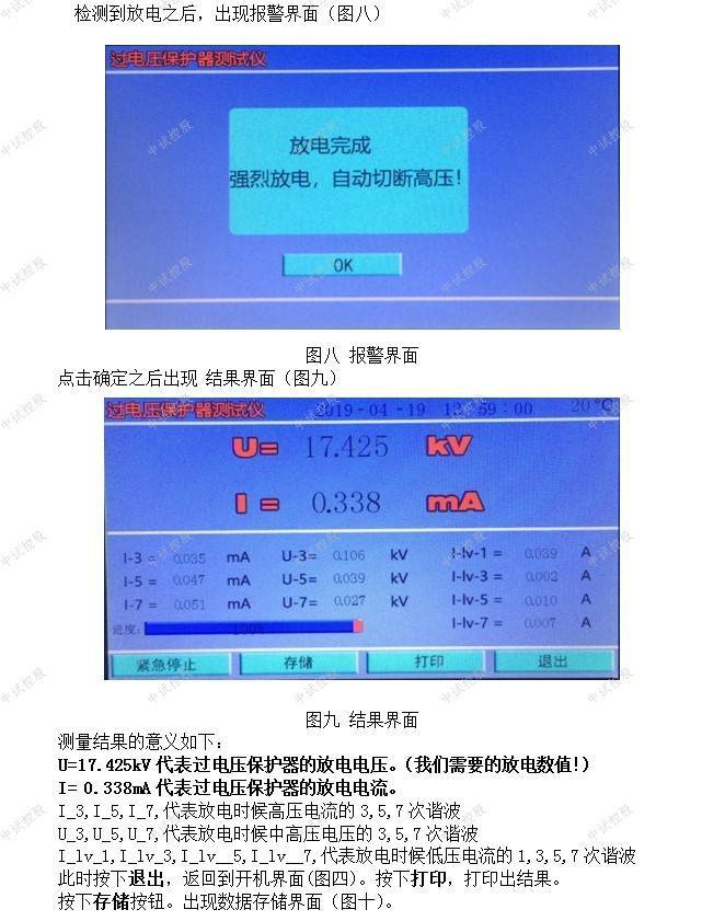 帶放電間隙組合式過電壓保護器_試驗_的測試_電流