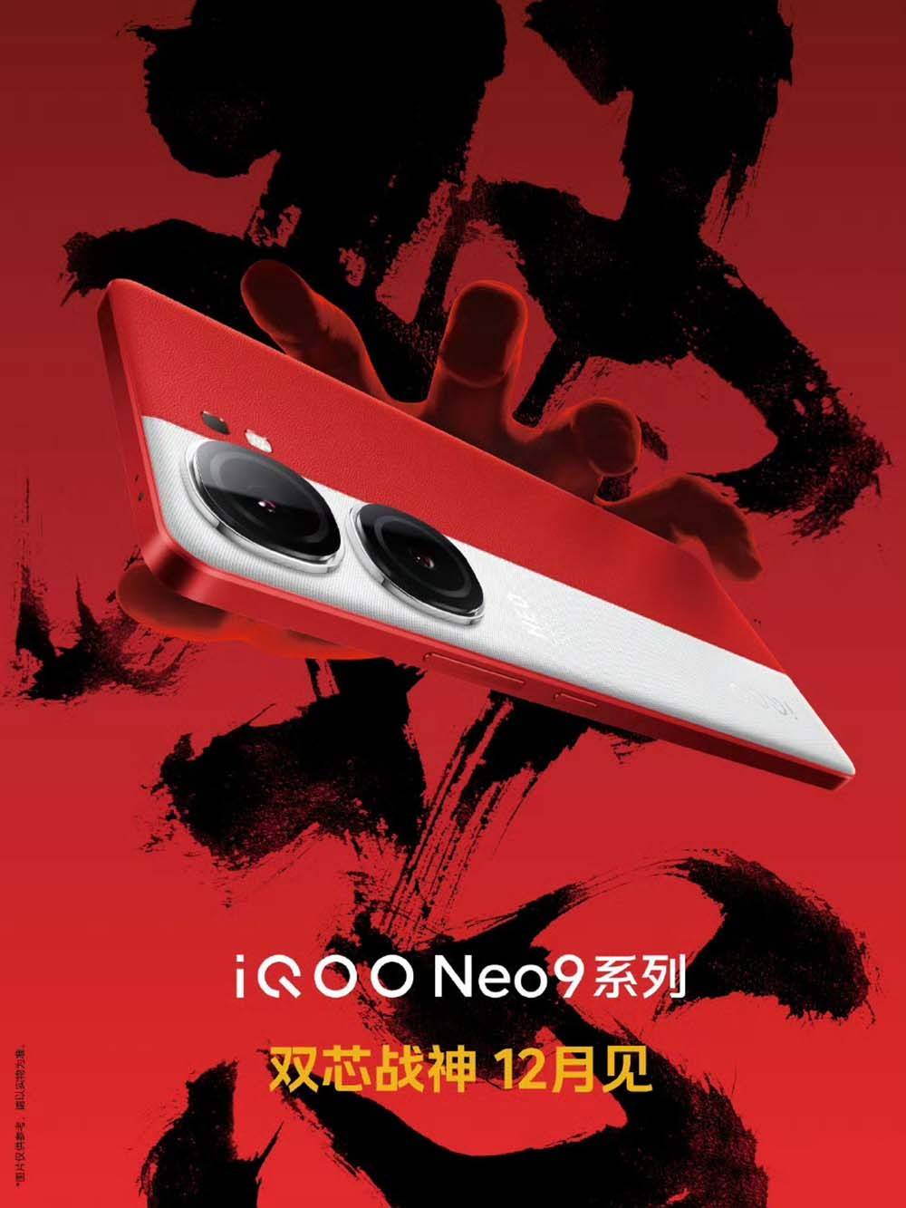 12月手机市场再掀波澜，vivo S18、iQOO Neo9、荣耀90GT  第4张