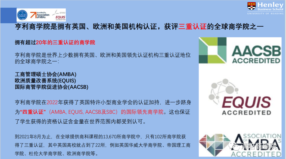 英國雷丁大學亨利商學院博士後訪問學者項目_認證_世界_金融