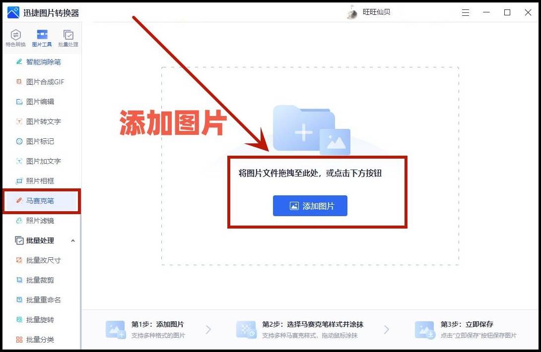 照片怎么打马赛克?试试这3种方法!