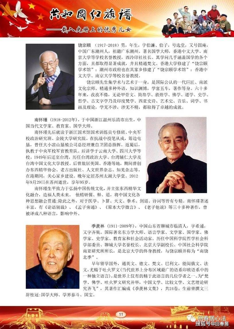 共和国红旗谱——载入史册上的优秀儿女,详细索引_文化_郑立荣_文教