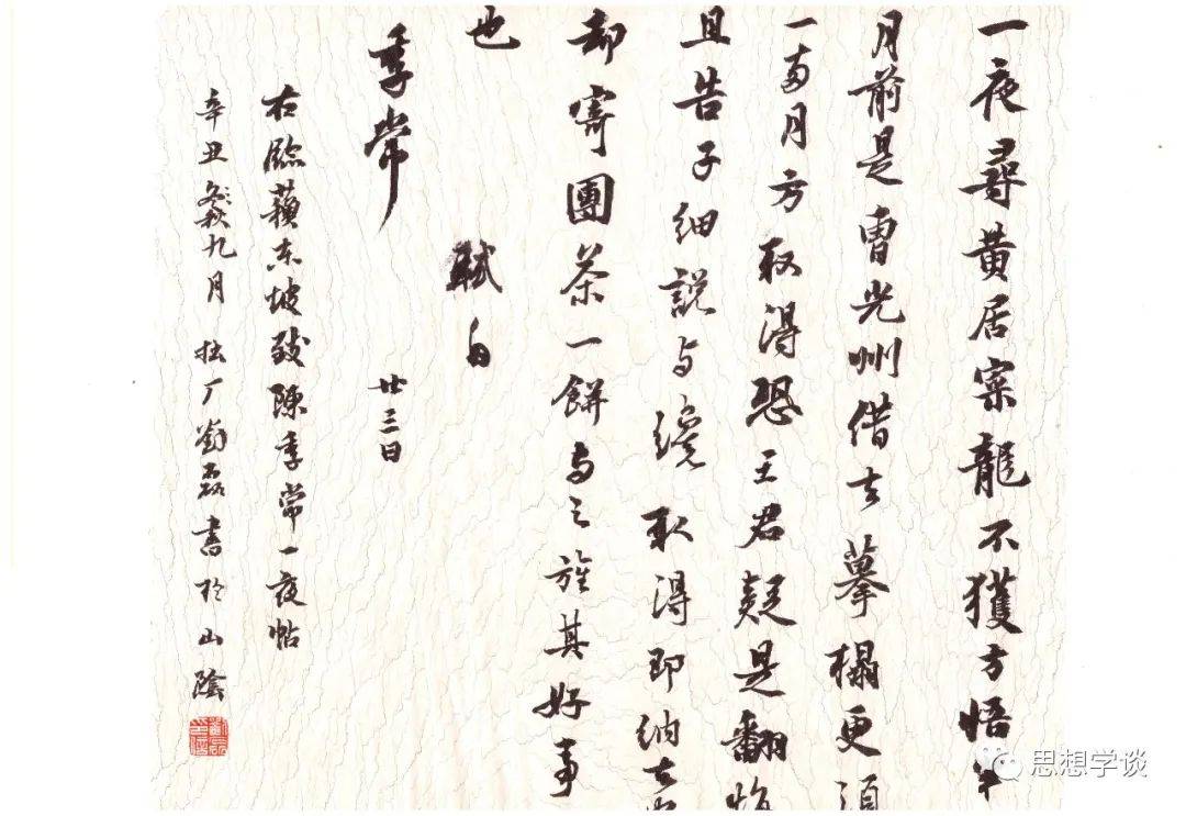 图 | 临《东坡致陈季常札》 辛丑秋九月图 | 临《杨凝式韭花帖》 辛丑