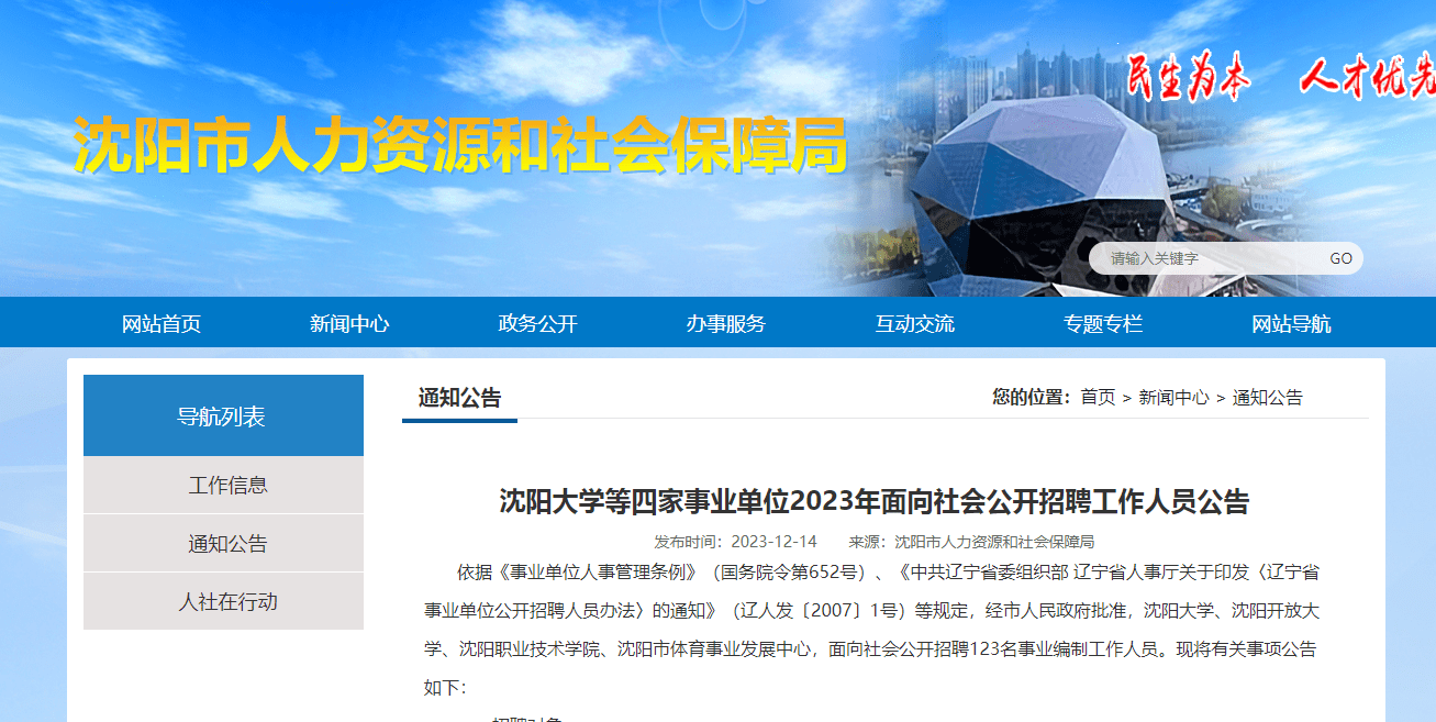 省事业单位公开招聘人员办法〉的通知(辽人发〔2007〕1号)等规定,经