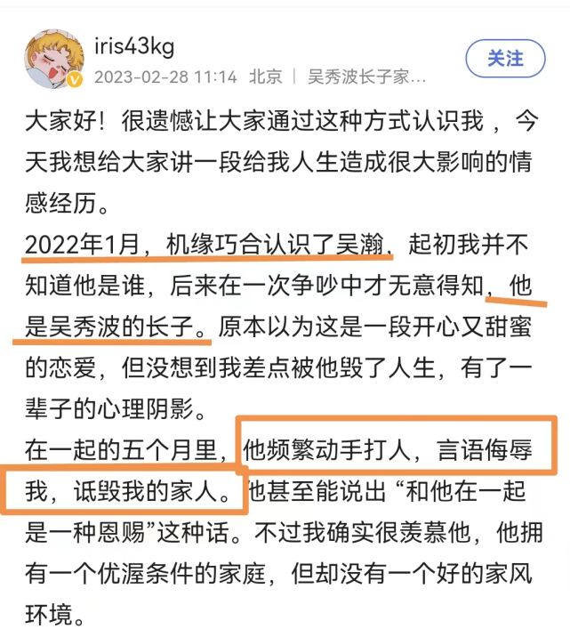 二代馮遠征上線,吳瀚家暴女友,繼陳凱歌后吳秀波又