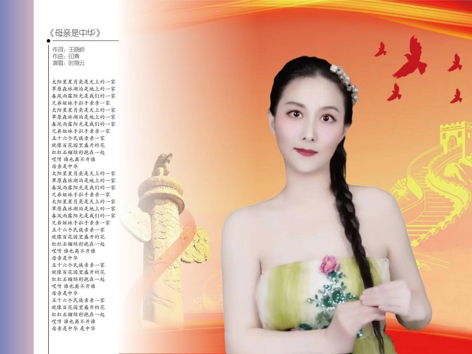 歌曲《母親是中華》旋律優美,委婉動聽,歌詞真摯動人,朗朗上口,易於唱