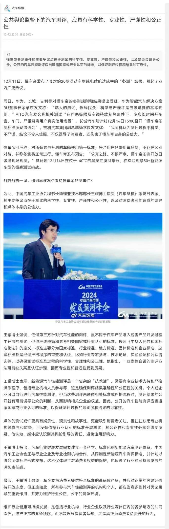 懂车帝冬测引发多家车企质疑，中汽协呼吁汽车评测应统一标准_搜狐汽车_搜狐网