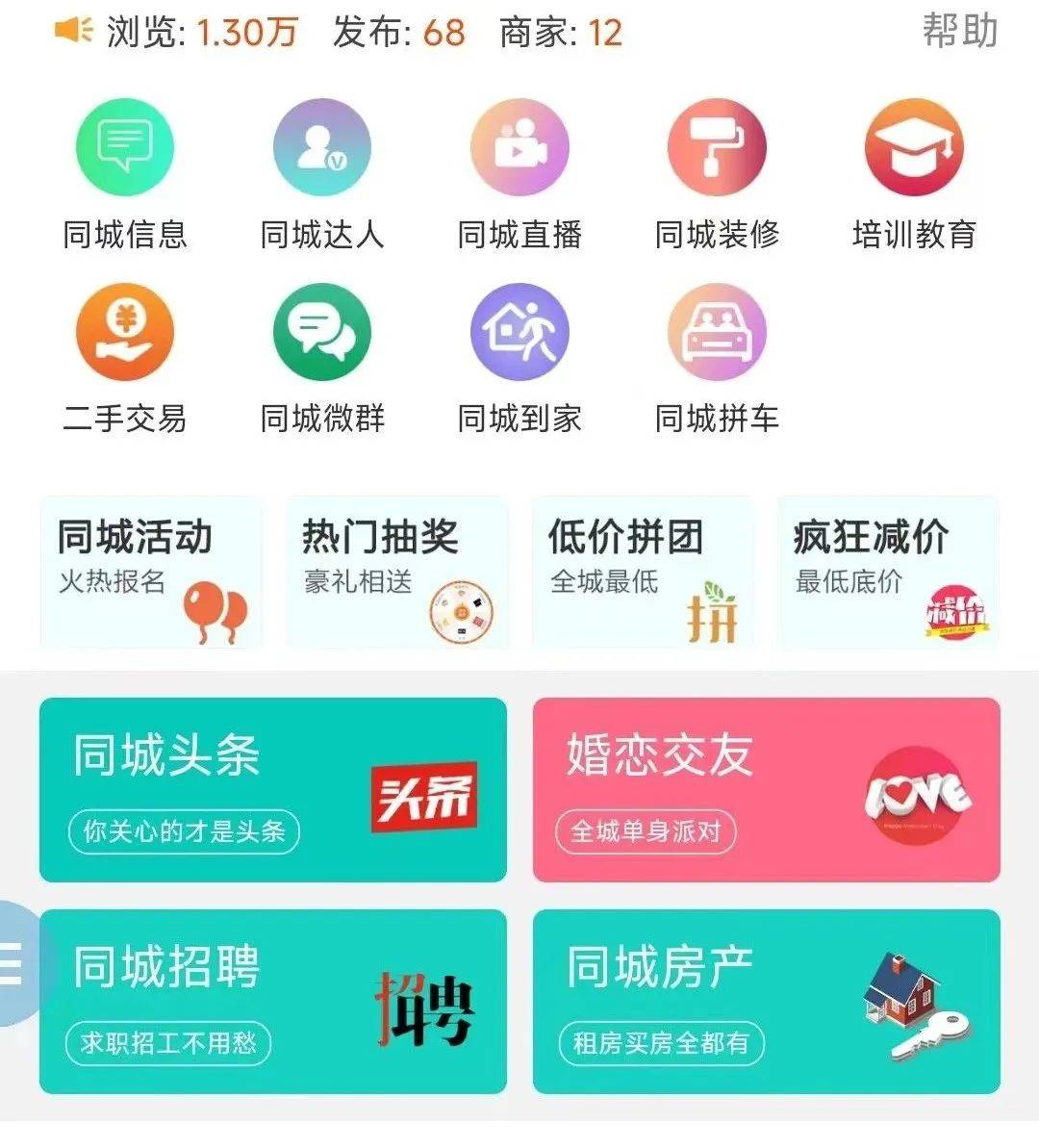 爱同城综合信息服务平台正式上线发布!