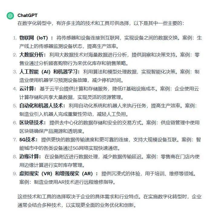 ChatGPT助力中小制造业数字化转型：10个关键问题探讨