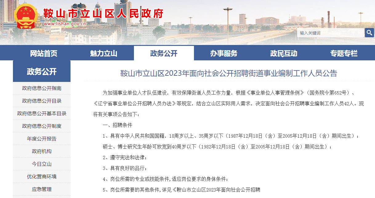 條例》(國務院令第652號),《遼寧省事業單位公開招聘人員辦法》等規定