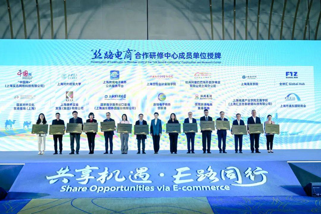 上海跨境电子商务