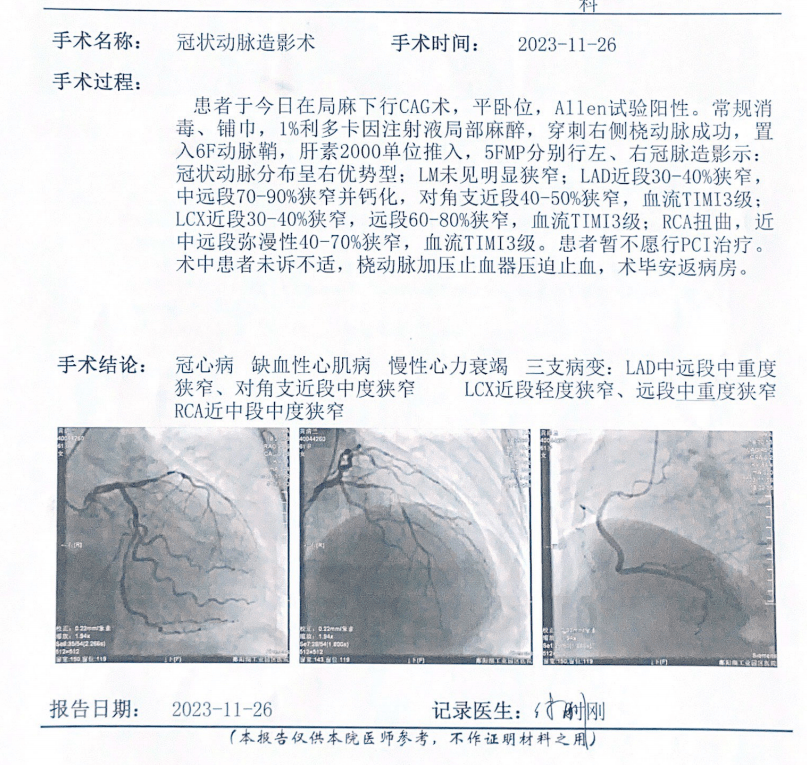 冠脈造影報告左室射血分數才31%(正常參考值:50%-70%);左室增大;節段